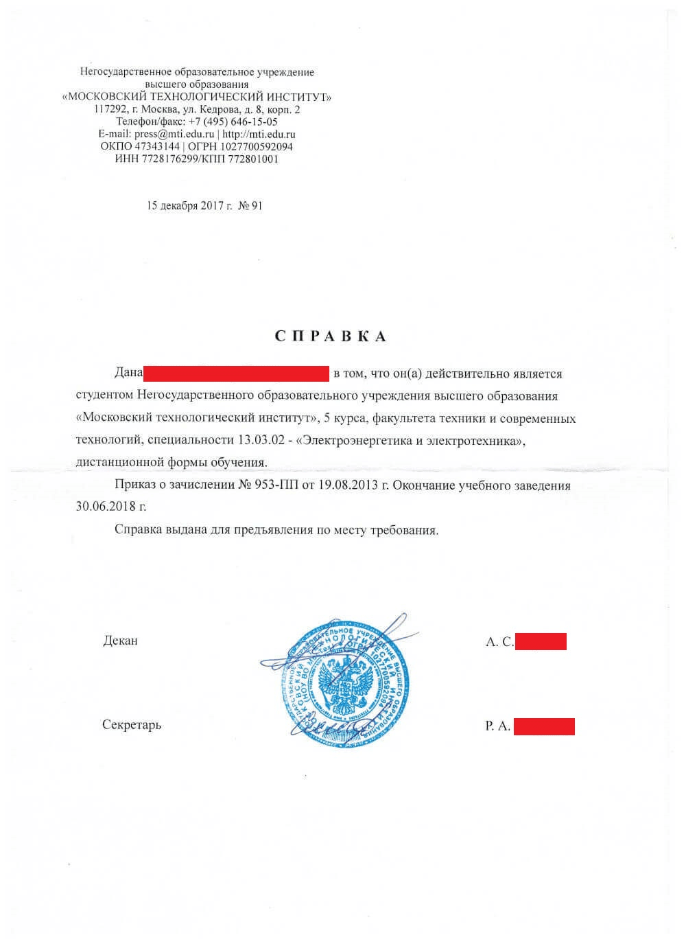 Купить справку с места учебы